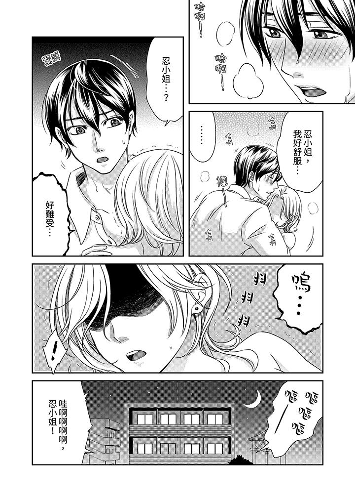 奔三處女在瘋狂抽插下欲仙欲死！ 第2話 第11页