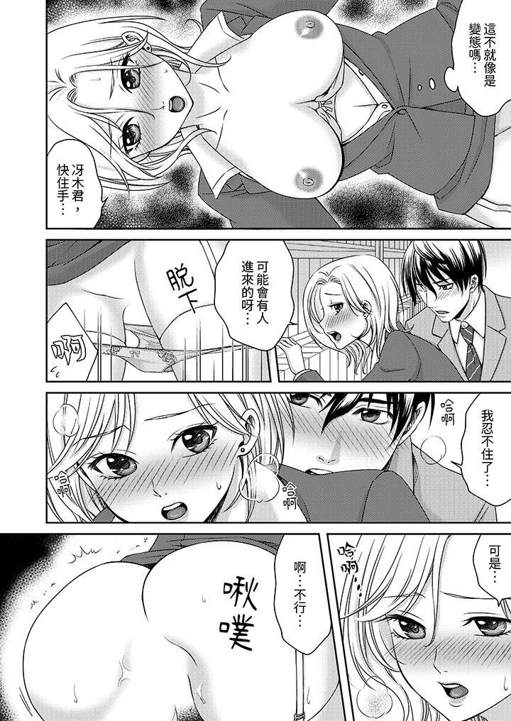 奔三處女在瘋狂抽插下欲仙欲死！ 第4話 第5页