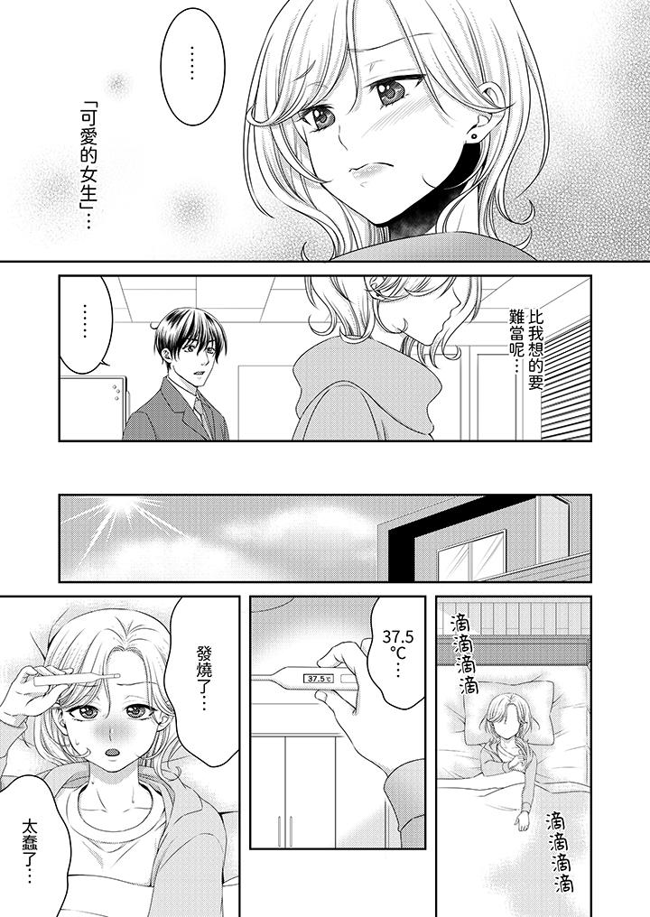 奔三處女在瘋狂抽插下欲仙欲死！ 第6話 第4页