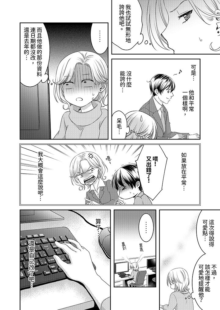 奔三處女在瘋狂抽插下欲仙欲死！ 第6話 第3页