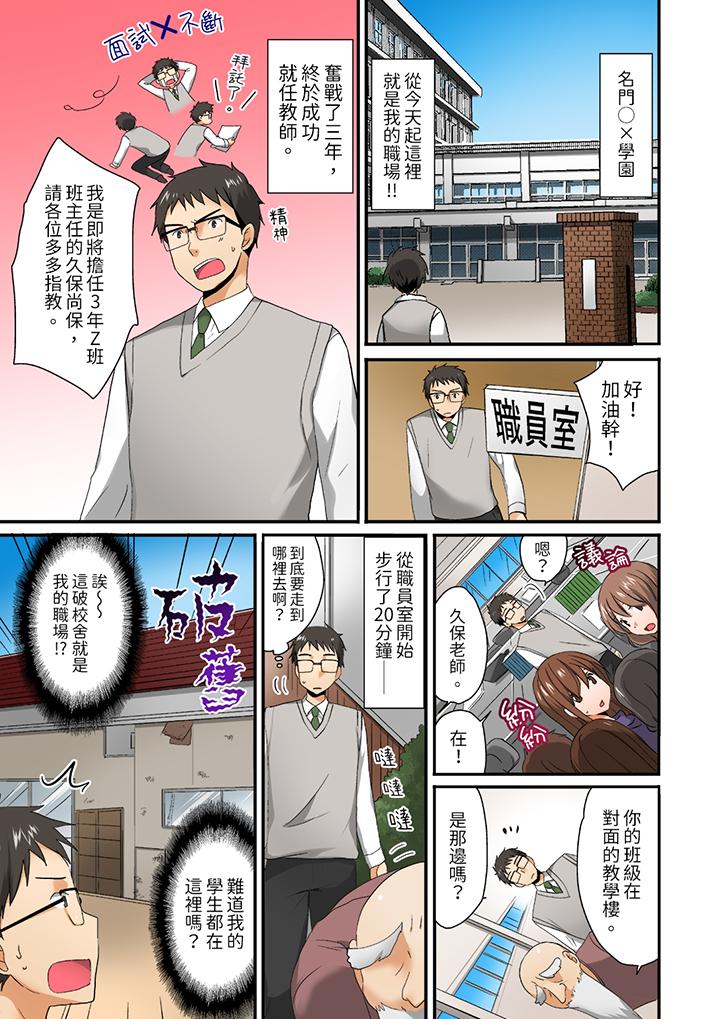 在後宮學級留校SEX!風紀和身體都太淫亂了 第1話 第2页