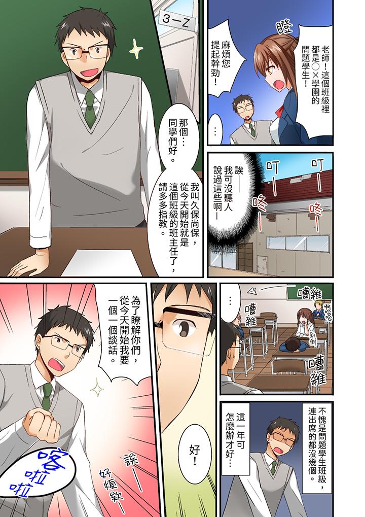 在後宮學級留校SEX!風紀和身體都太淫亂了 第1話 第6页