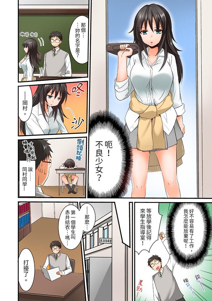 在後宮學級留校SEX!風紀和身體都太淫亂了 第1話 第7页