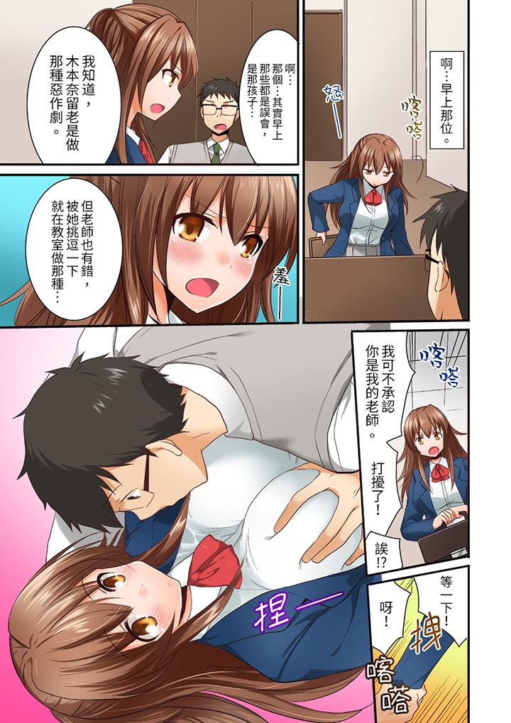 在後宮學級留校SEX!風紀和身體都太淫亂了 第1話 第8页