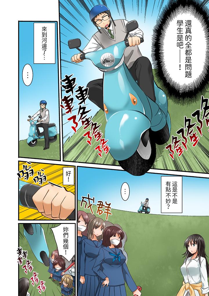 在後宮學級留校SEX!風紀和身體都太淫亂了 第1話 第15页