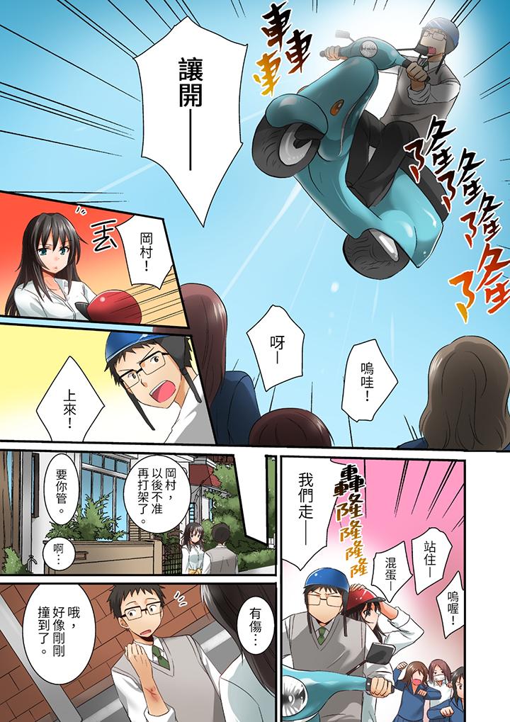 在後宮學級留校SEX!風紀和身體都太淫亂了 第1話 第16页