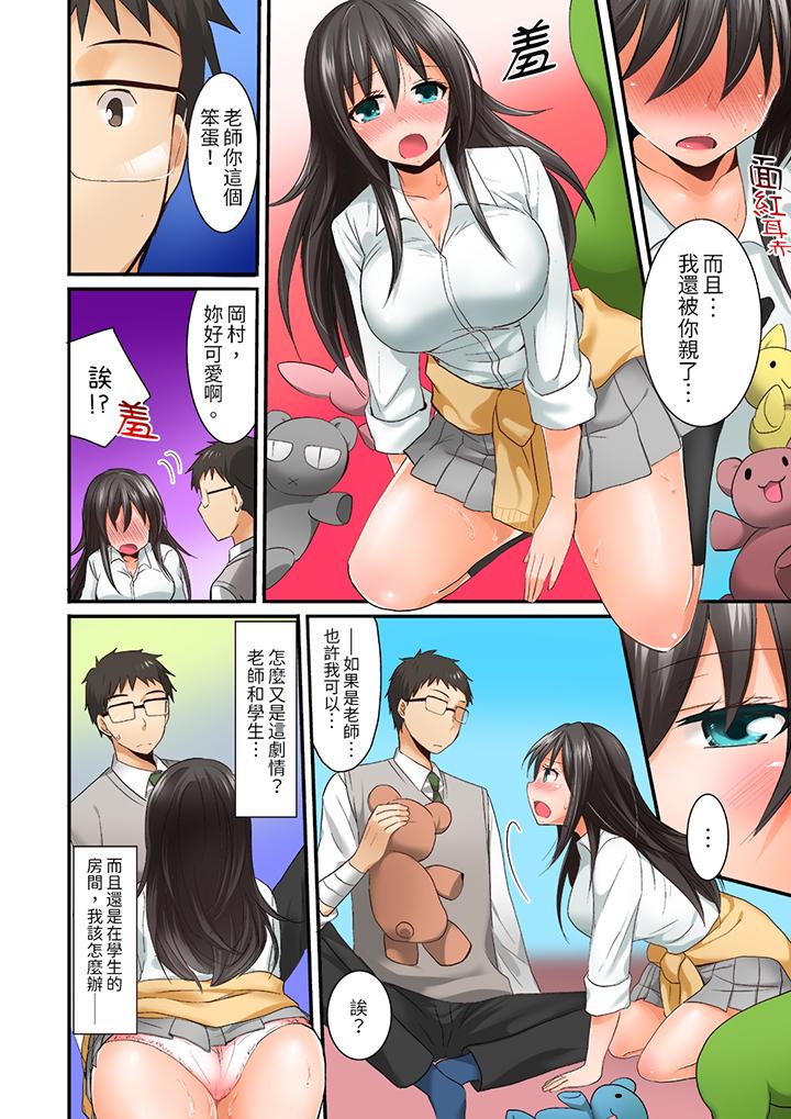 在後宮學級留校SEX!風紀和身體都太淫亂了 第2話 第4页