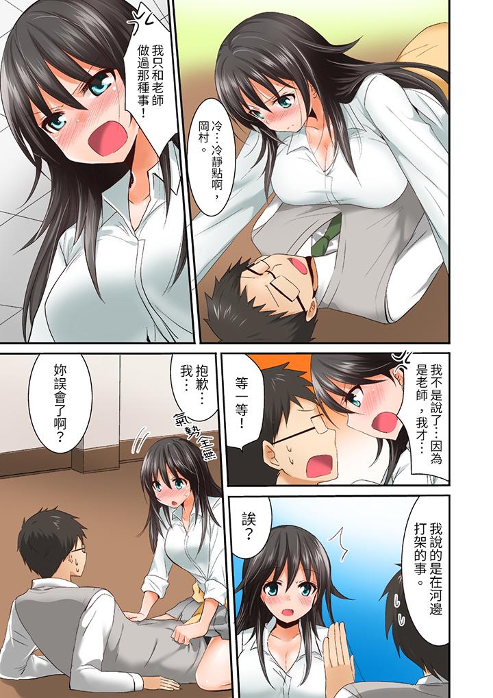在後宮學級留校SEX!風紀和身體都太淫亂了 第2話 第15页