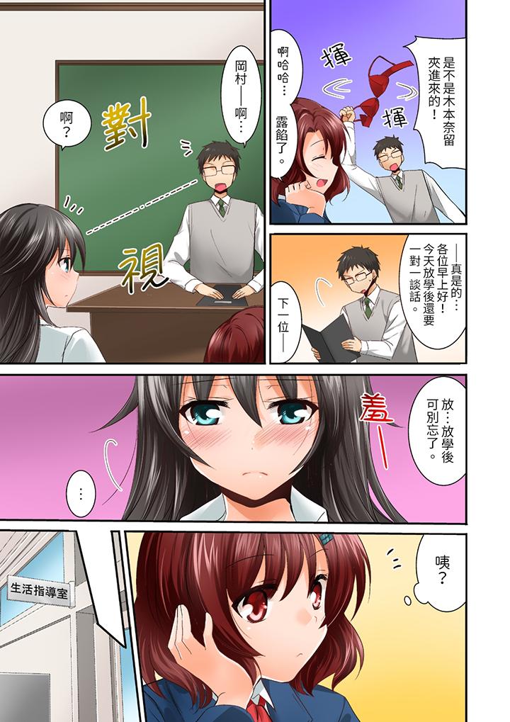 在後宮學級留校SEX!風紀和身體都太淫亂了 第2話 第13页
