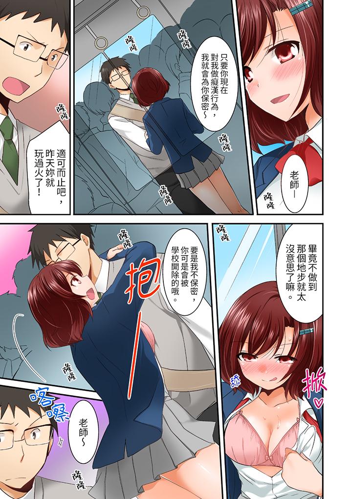 在後宮學級留校SEX!風紀和身體都太淫亂了 第3話 第14页