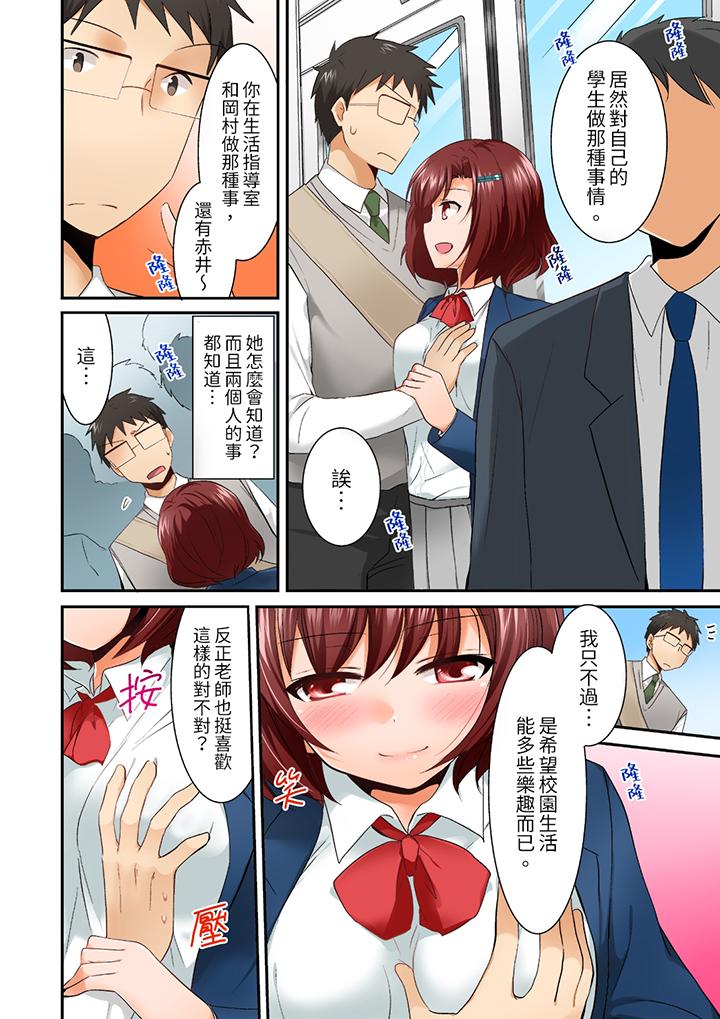 在後宮學級留校SEX!風紀和身體都太淫亂了 第3話 第13页