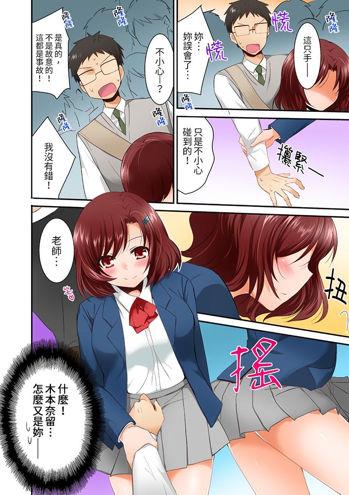 在後宮學級留校SEX!風紀和身體都太淫亂了 第3話 第11页