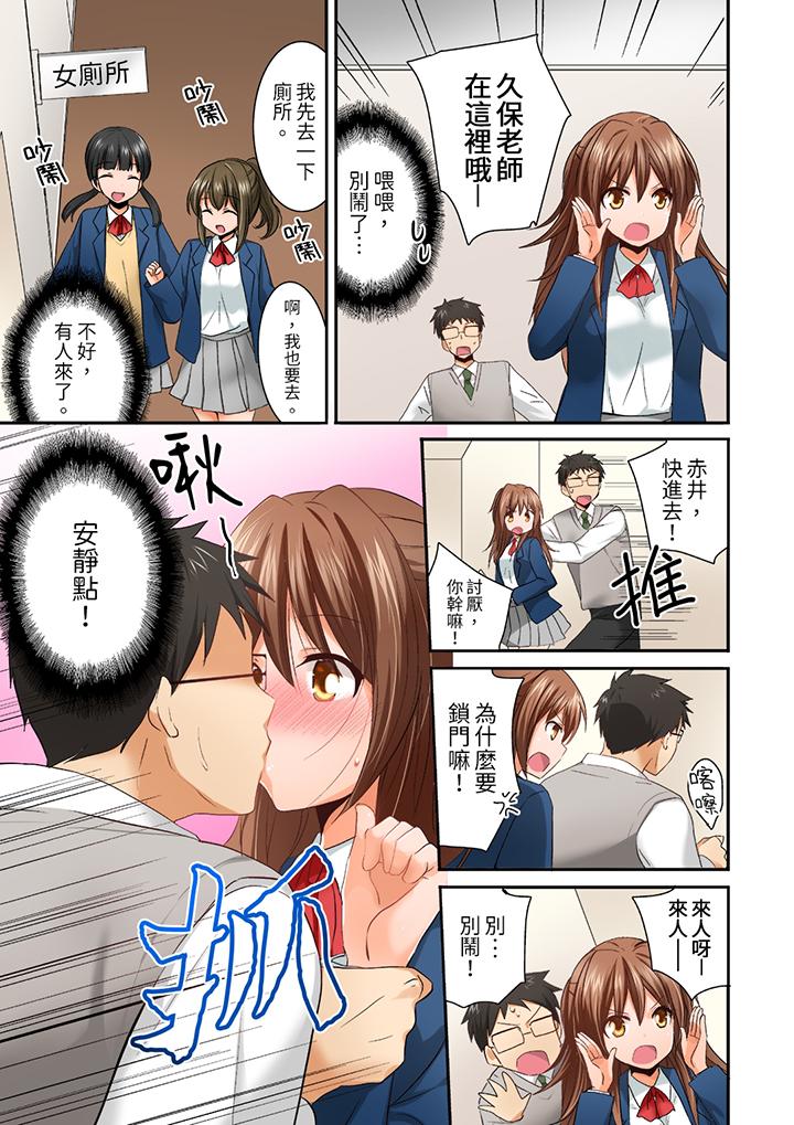 在後宮學級留校SEX!風紀和身體都太淫亂了 第4話 第11页
