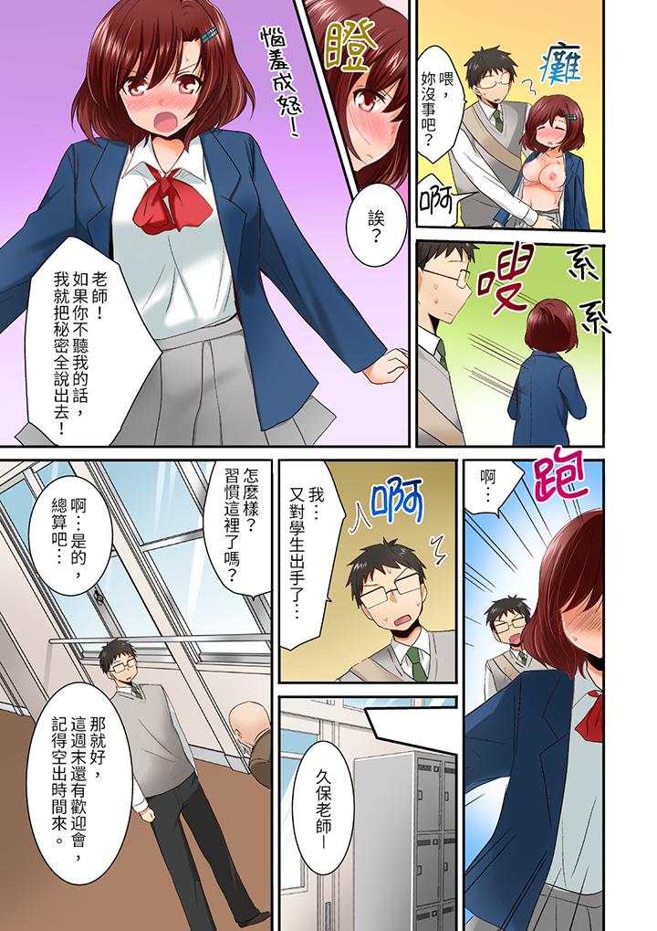 在後宮學級留校SEX!風紀和身體都太淫亂了 第4話 第9页