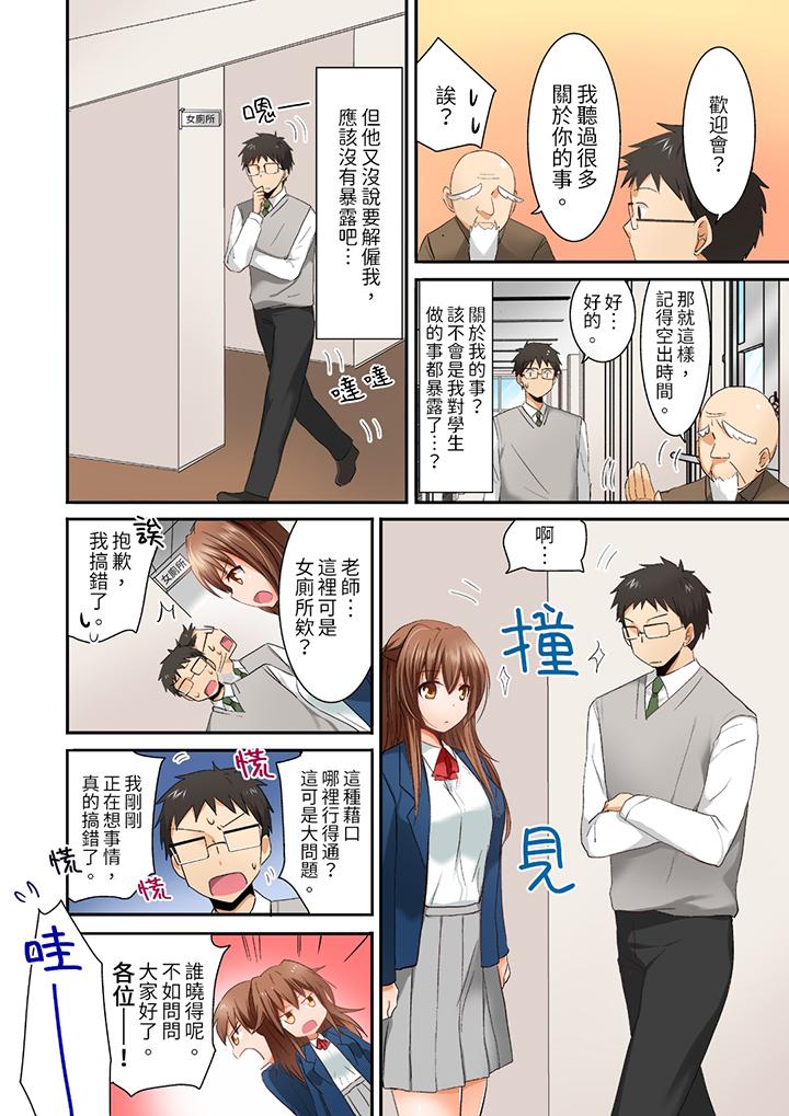 在後宮學級留校SEX!風紀和身體都太淫亂了 第4話 第10页