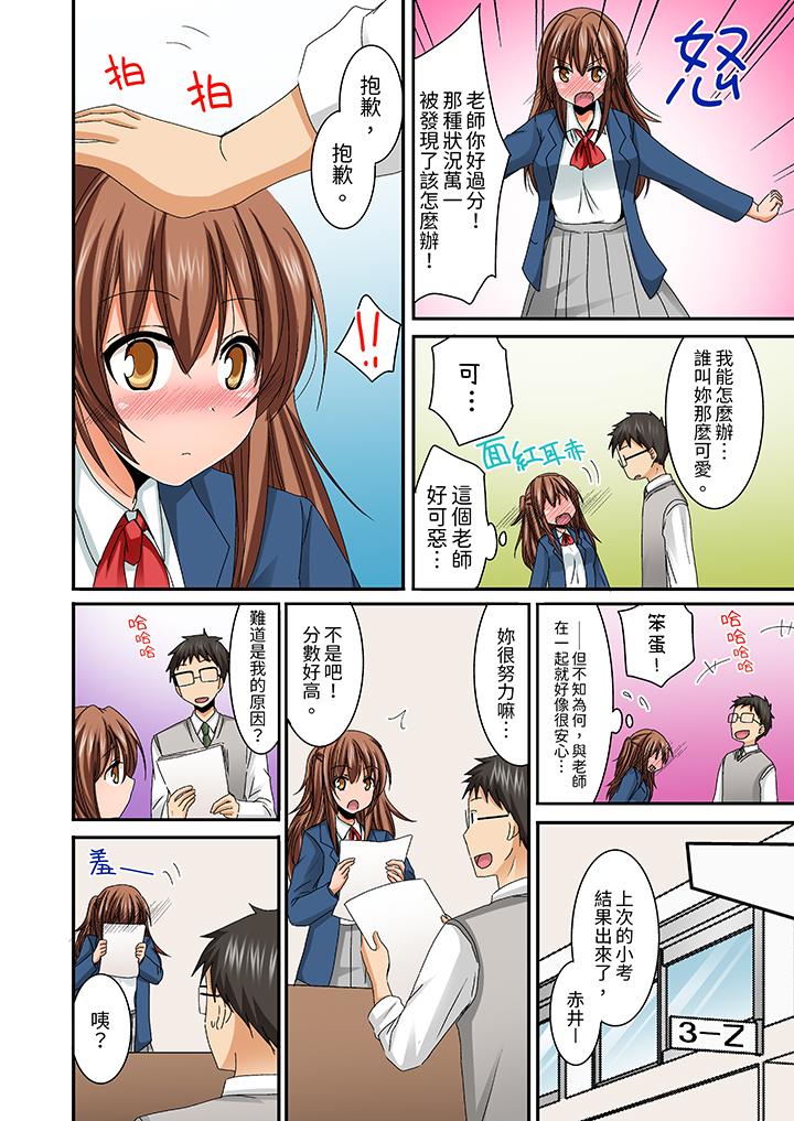 在後宮學級留校SEX!風紀和身體都太淫亂了 第5話 第7页
