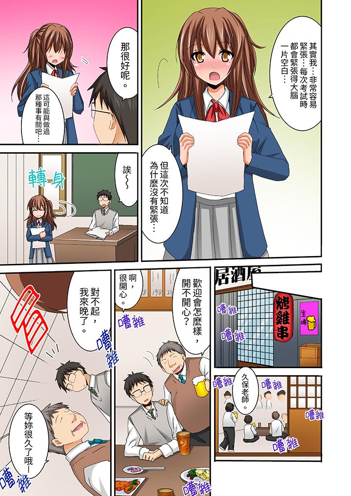 在後宮學級留校SEX!風紀和身體都太淫亂了 第5話 第8页