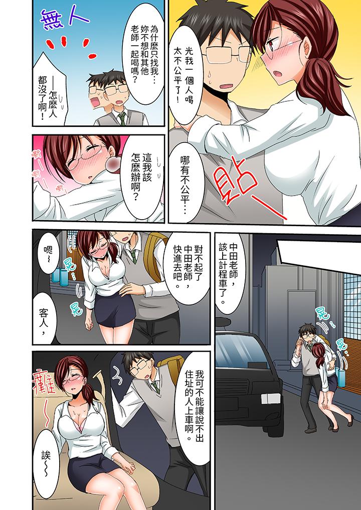 在後宮學級留校SEX!風紀和身體都太淫亂了 第5話 第13页