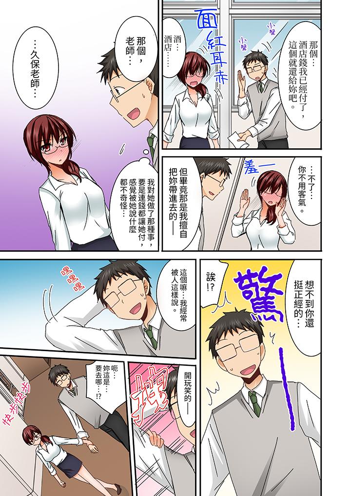 在後宮學級留校SEX!風紀和身體都太淫亂了 第6話 第15页
