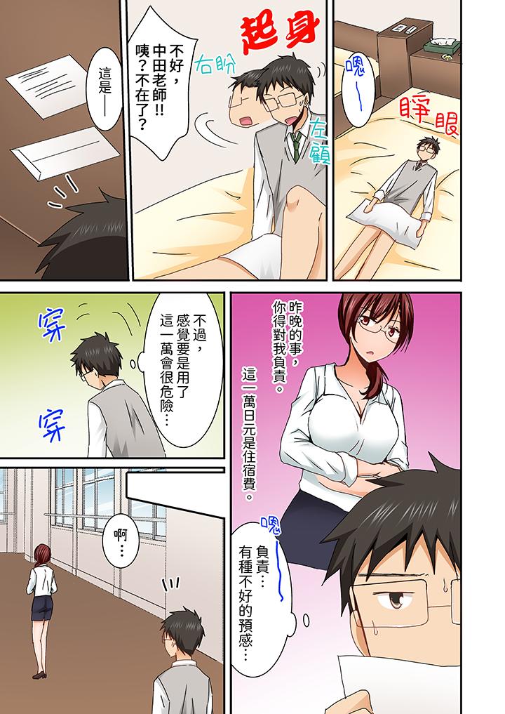 在後宮學級留校SEX!風紀和身體都太淫亂了 第6話 第13页