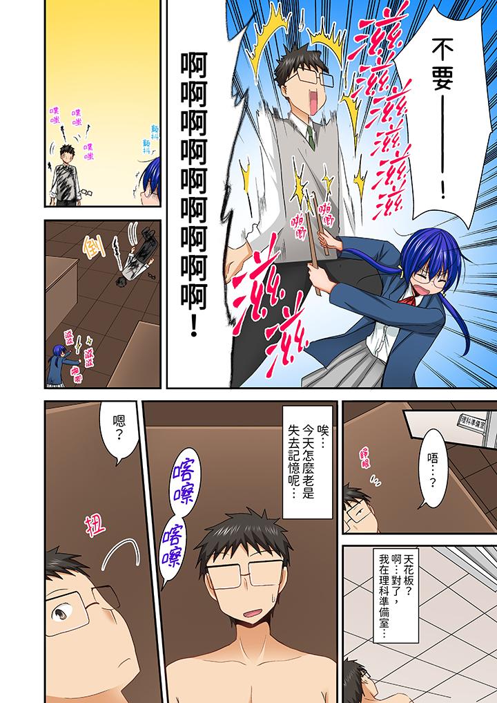 在後宮學級留校SEX!風紀和身體都太淫亂了 第7話 第13页