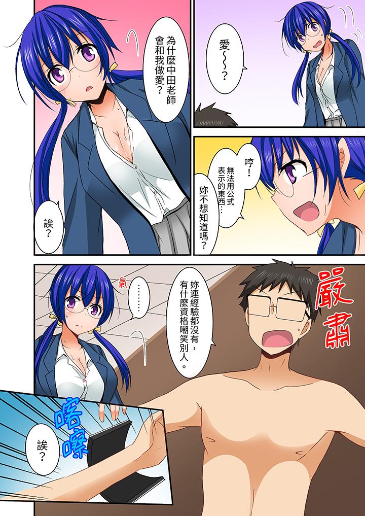 在後宮學級留校SEX!風紀和身體都太淫亂了 第8話 第4页
