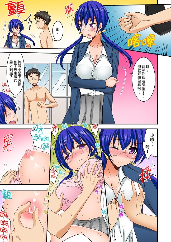 在後宮學級留校SEX!風紀和身體都太淫亂了 第8話 第5页
