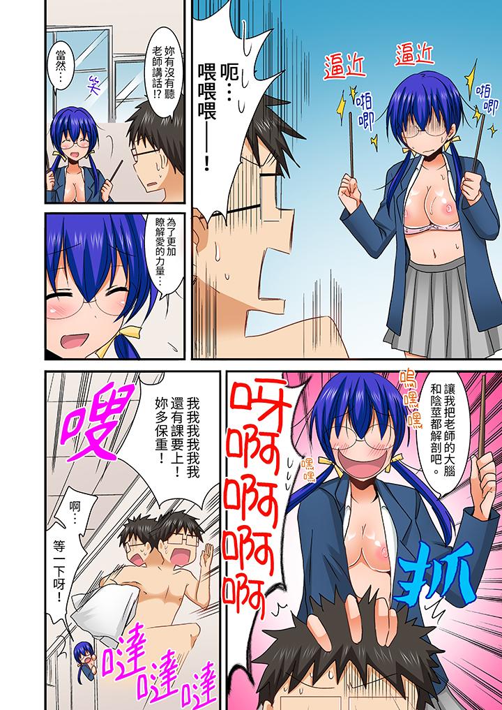 在後宮學級留校SEX!風紀和身體都太淫亂了 第9話 第3页