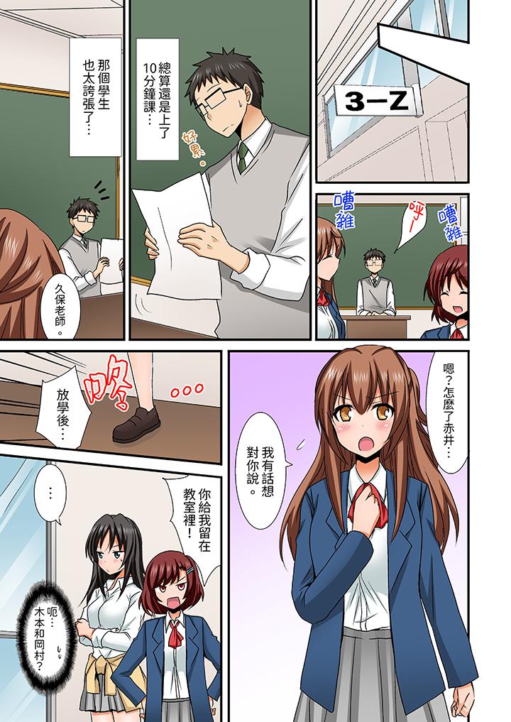 在後宮學級留校SEX!風紀和身體都太淫亂了 第9話 第4页