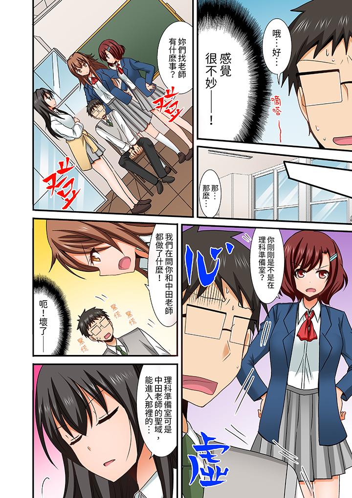 在後宮學級留校SEX!風紀和身體都太淫亂了 第9話 第5页