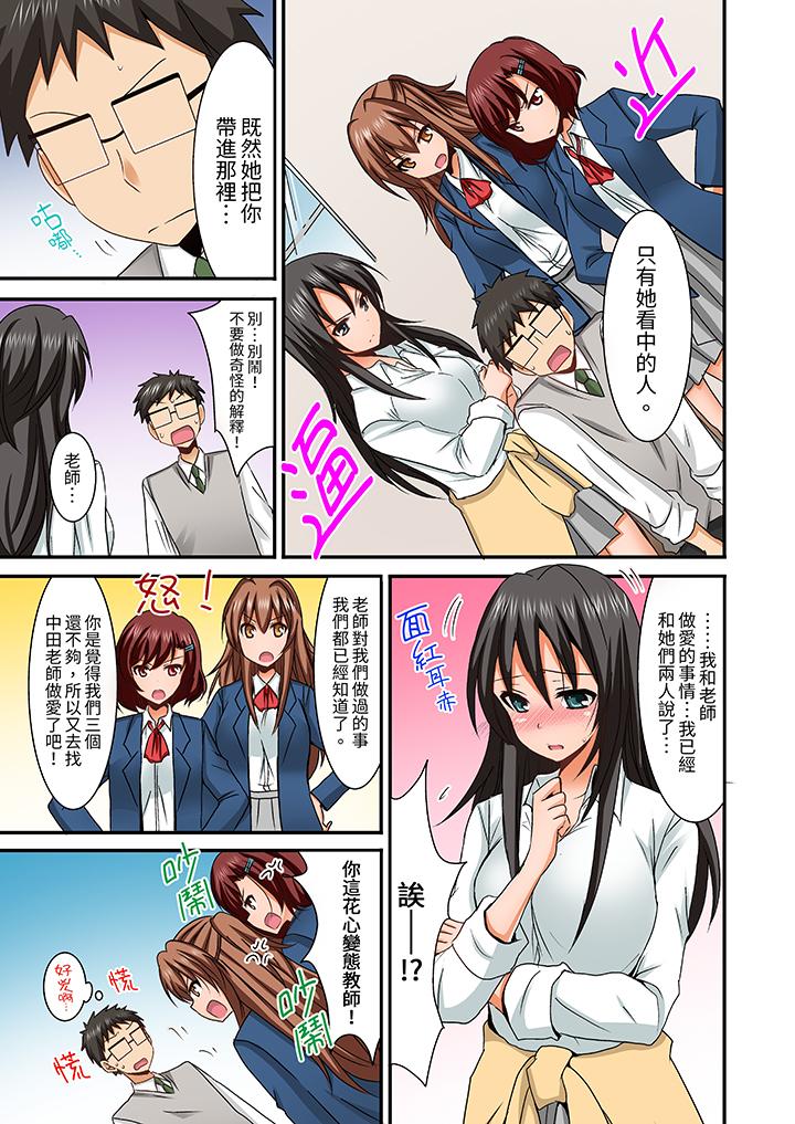 在後宮學級留校SEX!風紀和身體都太淫亂了 第9話 第6页