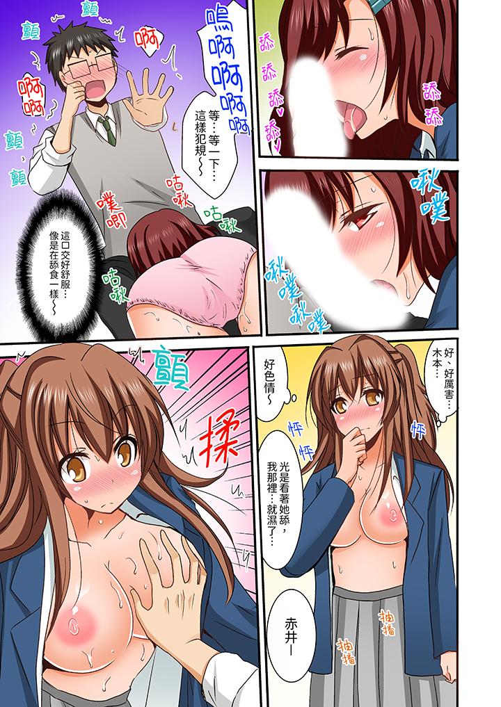 在後宮學級留校SEX!風紀和身體都太淫亂了 第9話 第12页