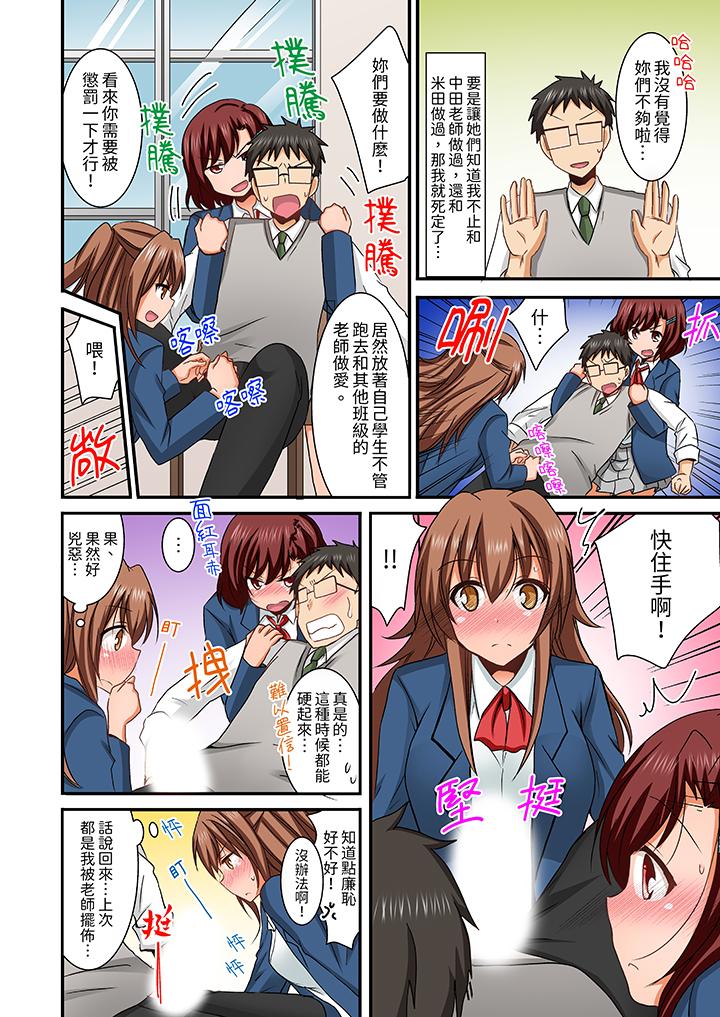 在後宮學級留校SEX!風紀和身體都太淫亂了 第9話 第7页