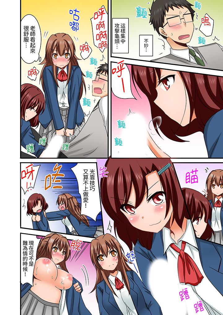 在後宮學級留校SEX!風紀和身體都太淫亂了 第9話 第9页