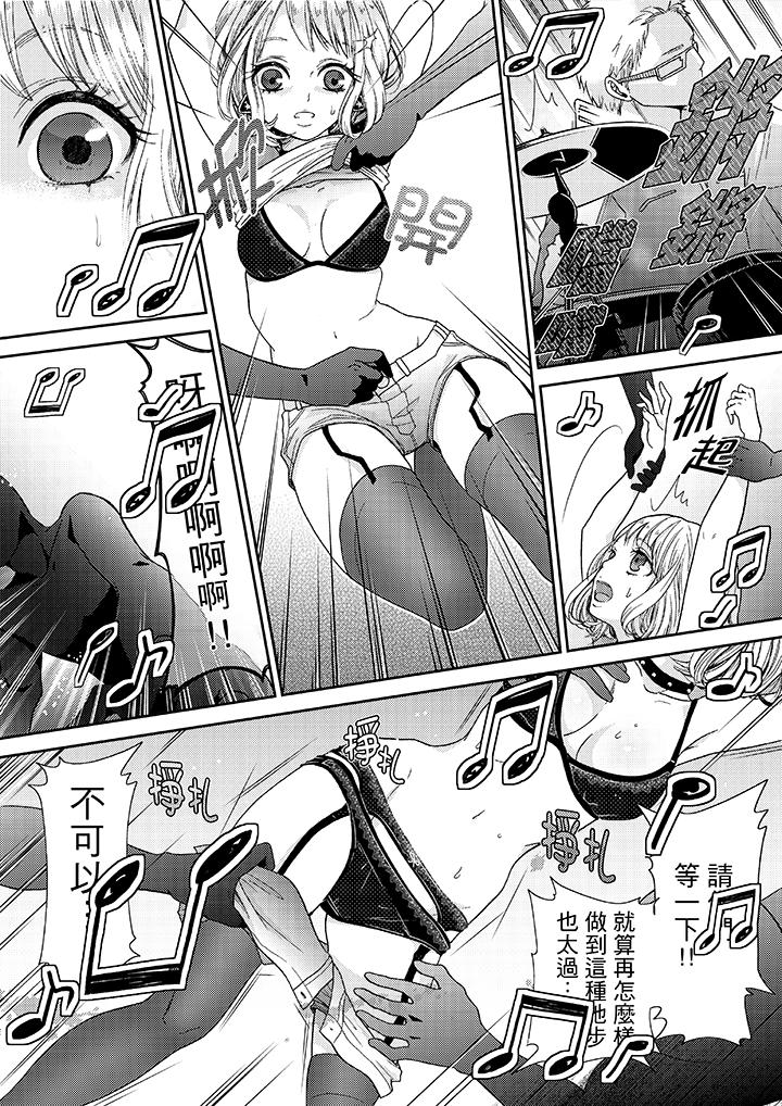 要被推倒了！癡漢實境GAME 第15話 第4页