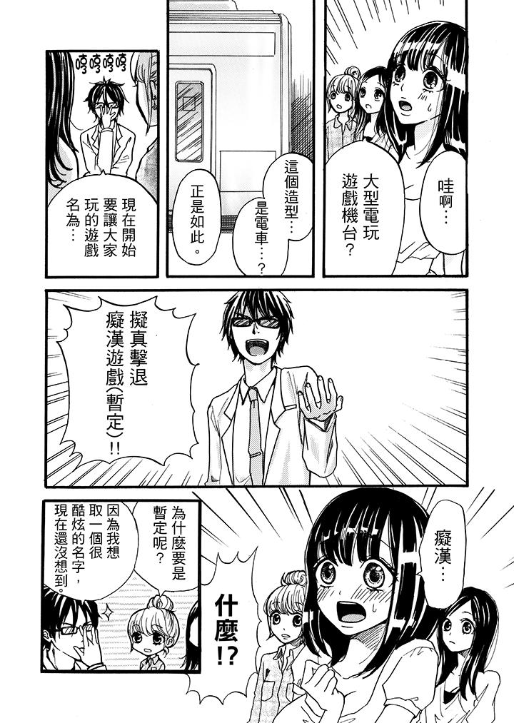 要被推倒了！癡漢實境GAME 第1話 第6页