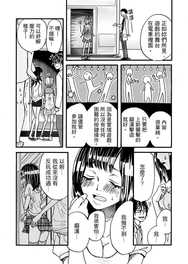 要被推倒了！癡漢實境GAME 第1話 第7页