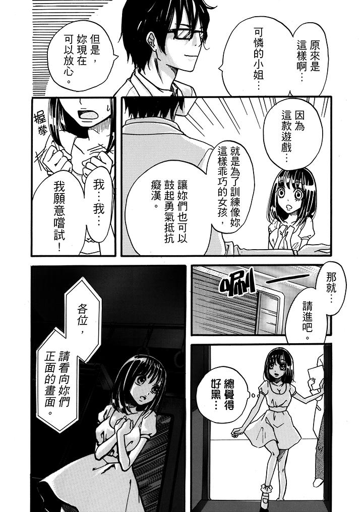 要被推倒了！癡漢實境GAME 第1話 第8页