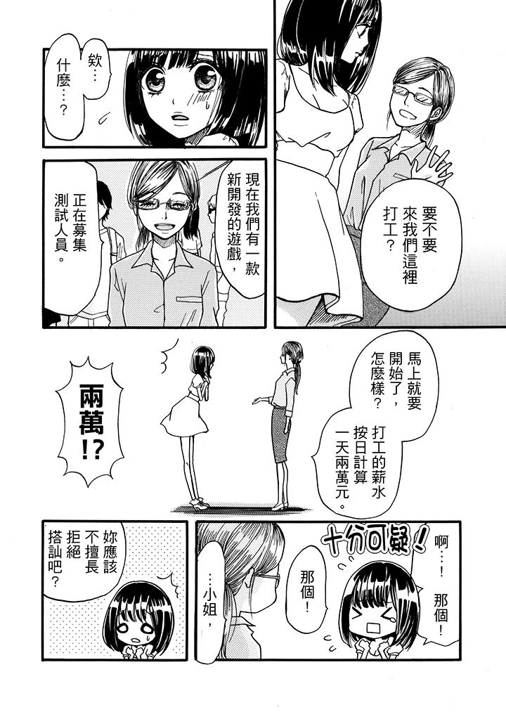 要被推倒了！癡漢實境GAME 第1話 第3页