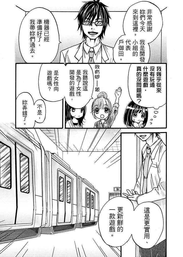 要被推倒了！癡漢實境GAME 第1話 第5页