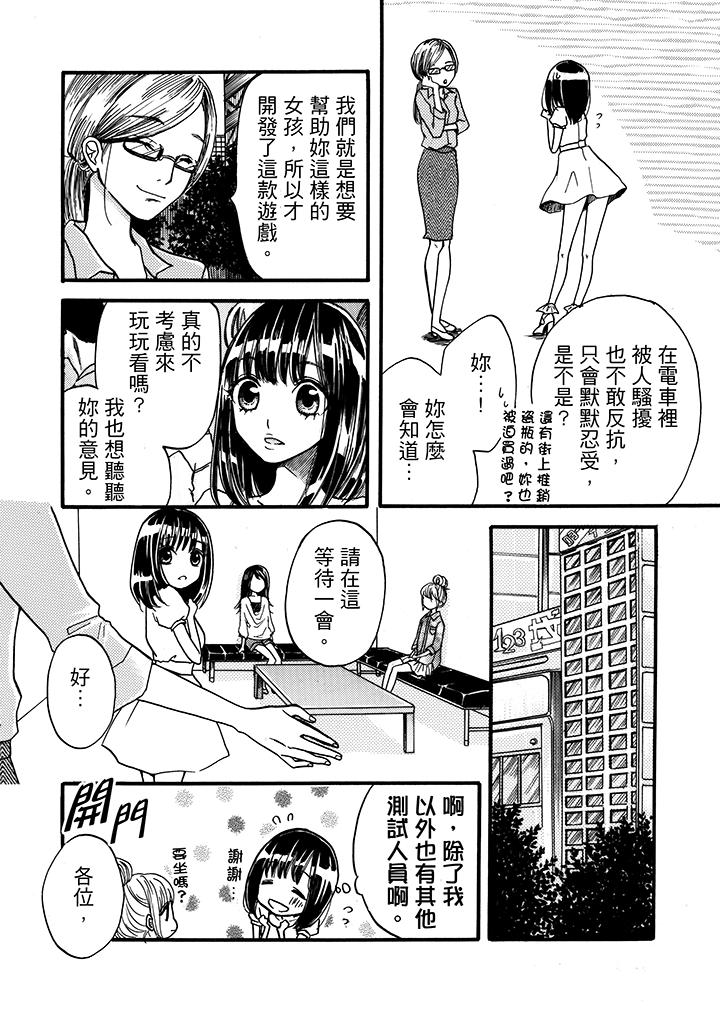 要被推倒了！癡漢實境GAME 第1話 第4页