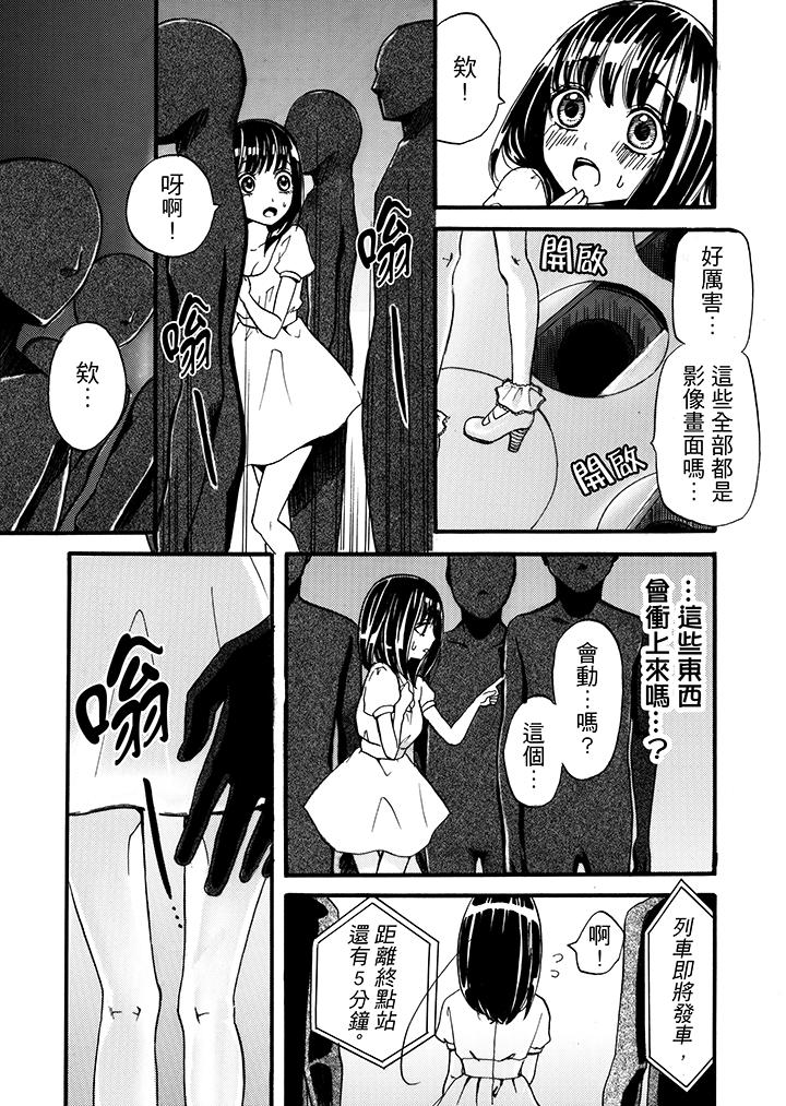要被推倒了！癡漢實境GAME 第1話 第10页