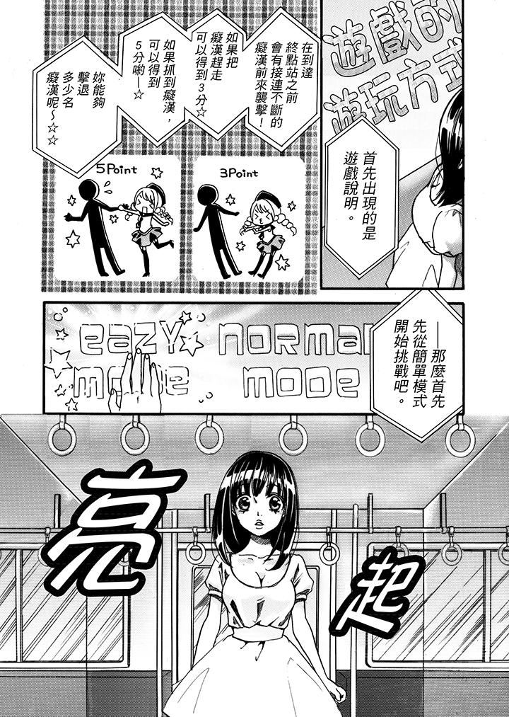 要被推倒了！癡漢實境GAME 第1話 第9页