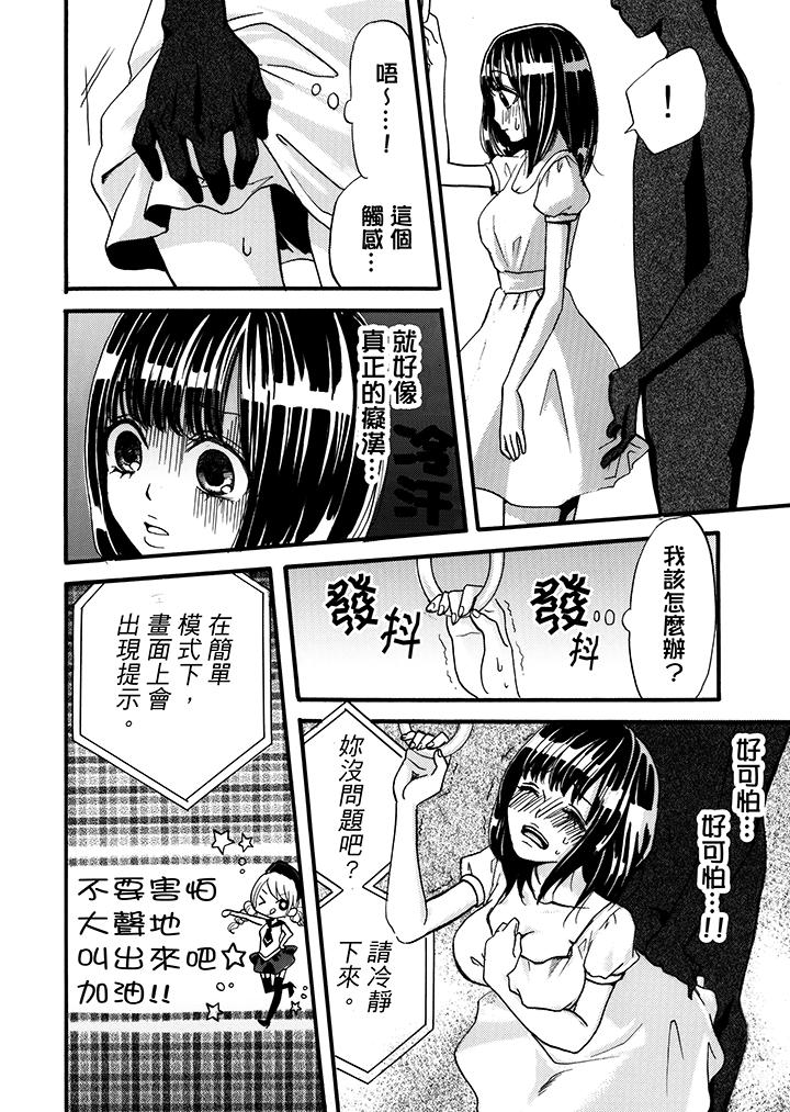 要被推倒了！癡漢實境GAME 第1話 第11页
