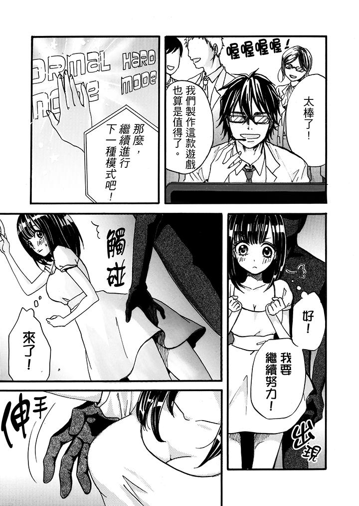 要被推倒了！癡漢實境GAME 第1話 第14页