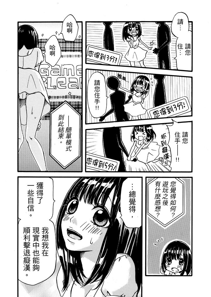要被推倒了！癡漢實境GAME 第1話 第13页