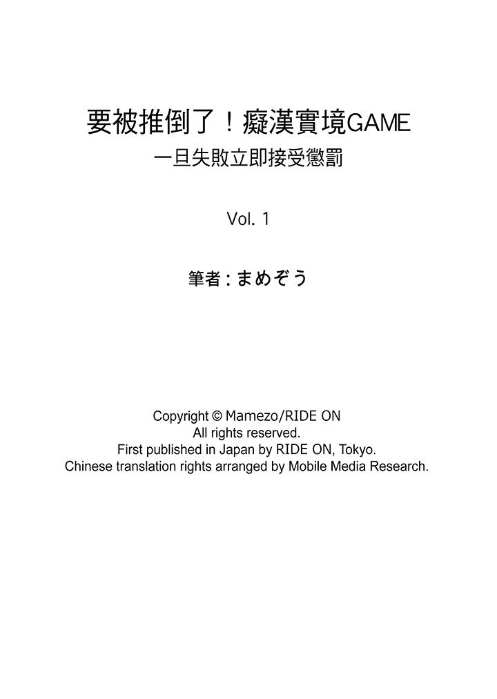 要被推倒了！癡漢實境GAME 第1話 第19页