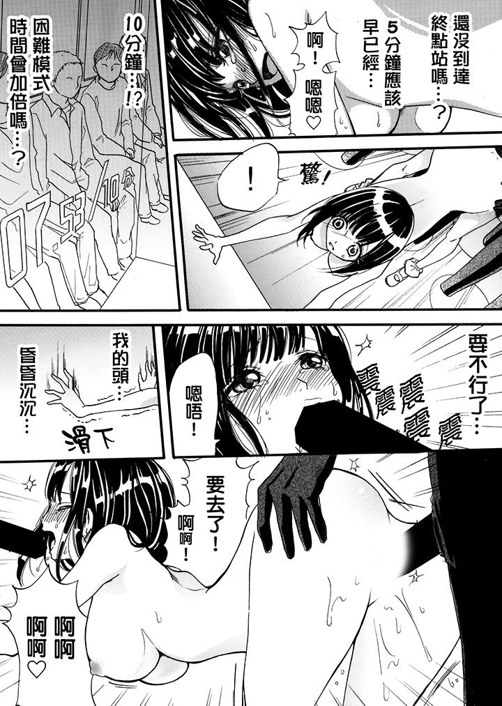 要被推倒了！癡漢實境GAME 第2話 第7页
