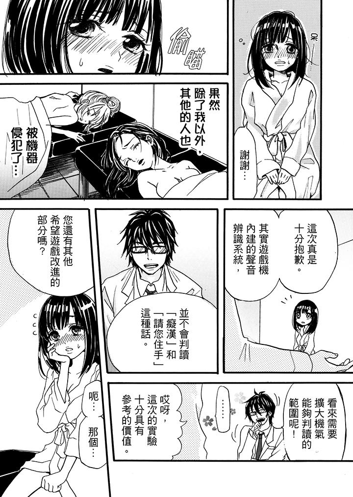 要被推倒了！癡漢實境GAME 第2話 第9页