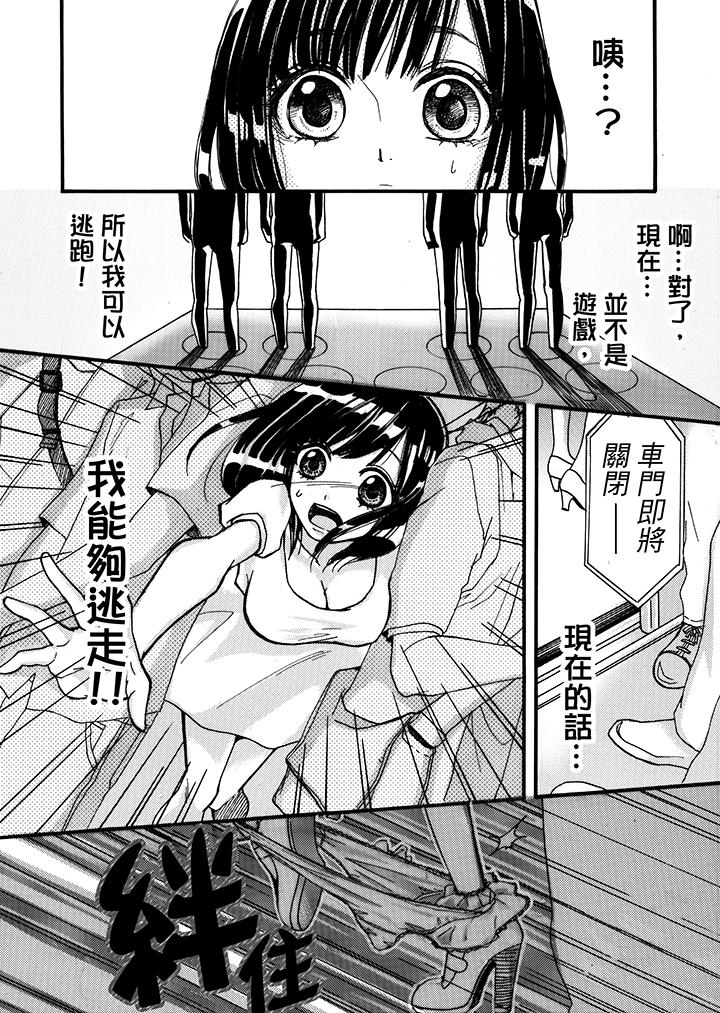 要被推倒了！癡漢實境GAME 第2話 第14页